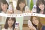 【乃木坂46】「明治」新CMが3月28日よりオンエア！新たに伊藤万理華が加入！！