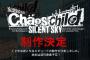 【アニメ】「CHAOS;CHILD」TV未放送エピソード「SILENT SKY」の制作を発表！