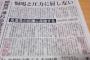 産経新聞「民進党の恫喝と圧力には屈しない、疑惑は十分に報道に値する」