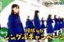 【欅坂46】欅って、書けない？＃75「思い出の渋谷で４thシングルキャンペーン！」実況、まとめ　前編