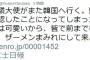 筒井康隆「慰安婦像の前で射精してザーメンまみれにしてこよう」