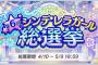 今回のデレマス総選挙の要注目アイドル6人！