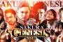 新日本プロレス『SAKURA GENESIS 2017 』一夜明け会見　次期シリーズ対戦カード発表