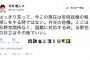 【おまいう】民進党・今井雅人「今は安倍政権の粗探しをする時ではない。外交の危機。与野党関係なく、国難に対応する時」