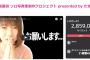 【悲報】元AKB48高城亜樹さんのクラウドファンディング、残り24時間を切っても目標金額に到達しない・・・