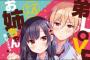 「ヤングアニマル」に胸糞漫画が載ってしまう・・・・・（画像あり）	