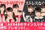 【AKB48】これが運営が推す次世代若手選抜だ！！！
