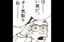 【美味しんぼ】富井副部長「タイ米は人間の食い物じゃなく家畜の餌」・・・・・（画像あり）