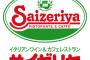 サイゼリヤで一番おいしいのは若鶏のグリル