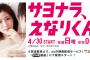 【AKB48】渡辺麻友主演ドラマ「サヨナラ、えなりくん」がタイトル変更に伴い内容も一新、エスパー物へ