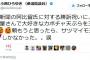 民進党・クイズ小西「うどん屋さんで大好きなカボチャ天ぷらを三つ