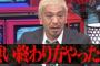 水曜日のダウンタウンの「視聴者ドッキリ」が壮大すぎるｗｗｗｗｗ