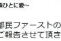 【小池都政】元民進党・もり愛「都民ファーストの会公認となりました。戦争は外交努力を怠った愚の骨頂！安倍総理は北朝鮮はサリン弾頭可能と挑発。末期の政権延命の為に戦争を起こし国民の命を危険に晒す」