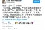 【朗報か】日本海・東海併記問題で外務省に動きか　自民・山田宏議員「対策チーム設置決定の報告あった」