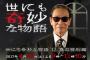 『世にも奇妙な物語‘17春の特別編』の視聴率がこちら・・・