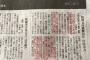 朝日新聞の投書欄が『自演なのがバレバレの酷い代物』で読者が騒然。途轍もなく気色悪いと話題に