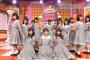 【AKBINGO】AKB48の「青春時計」がNGT48を軽く越えてた件