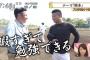 村田修一さんの干され方ｗｗｗｗｗ
