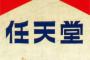 任天堂はなぜサードを大切にしないのか・・・