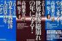 【自己紹介速報】エコノミスト浜矩子氏「今の時代はニセ予言者にご用心です」