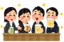 取引先の飲み会で警察くる失敗したったwww