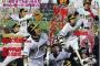 プロ野球三大オカルト　「巨人は勝ち方を知っている」　「阪神は夏場に失速する」