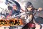PS4『閃の軌跡III』ティータとアガットの立ち絵やスクリーンショットが公開！ティータ可愛すぎいいい