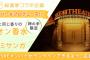 3Dクレーンゲーム「神の手」にSKE48メンバーがプロデュースした香水とミサンガが登場