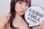 向井地美音ちゃん、神７入りでﾄﾞｽｹﾍﾞﾌﾞﾙﾏ披露へｗｗｗｗｗｗｗｗｗｗｗｗｗｗｗｗｗｗｗｗｗ