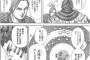 【画像】漫画『キングダム』の将軍・王翦の城攻めがヤバすぎるｗｗｗｗｗｗｗｗ（※画像あり）