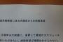 【加計学園“総理の意向”】和田政宗議員「朝日と民進、大丈夫か？文科省の文書というが、作成の期日・部局の記載がない。メモ程度のもの」