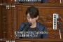 【民進党】ガソリン山尾「説明責任を果たす意思ナシ、能力ナシの大臣との議論続行は有害」⇒ 法相不信任案、反対多数で否決（本会議/動画）