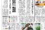 加計学園新学部文書「書かれた内容ほぼ事実」　日本獣医師会が発表