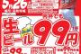 【画像】野球場で生ビール1杯99円ｗｗｗｗｗｗｗｗ
