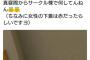 【画像】ヤリチン大学生「こいつのマンコ超気持ちいい！！！」 ｷﾞｯｷﾞｯｷﾞ