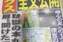 太安萬侶「日刊ゲンダイを買って電車の中で拡げたりするだけでも、共謀罪ヤバい、安倍ダメじゃん」という空気を作れる」