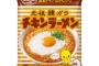 チキンラーメンとかいうラーメンｗｗｗｗ