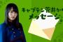 【欅坂46】流石、菅井様クオリティー！誕生日にMC澤部に宛てた手紙の言葉遣いが素晴らし過ぎる件【欅って、書けない？】