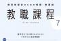 月刊『教職課程』という教員志望者に向けた情報誌の巻頭インタビューｗｗｗｗｗｗｗｗｗｗ