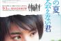 【AKB48】公式ブログで加藤玲奈出演の映画の告知してるけど・・・