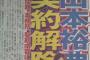 山本裕典の現在、事務所契約解除の理由＆経営者転身の今を激白！クビの真相は副業！解雇後はバー取締役、芸能界復帰に迷い！【最新写真・女性問題遍歴画像あり】