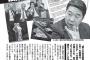 加計メモの前川が『安倍首相への逆恨みが動機だ』と無自覚に自白。色々と危険な発言を口走る