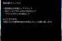 【速報】オリ奥浪、NPBの逆鱗に触れる
