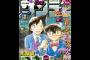 【朗報】「週刊少年サンデー」、地味に黄金期を迎えるｗｗｗｗｗ（画像あり）