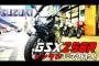 GSX250Rをレンタルしてみました□□□動画撮影スレ□□□