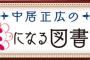 中居正広さん、ゴールデン冠番組の視聴率が5%台続きでボロボロ