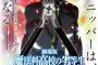 《魔法科高校の劣等生×ゴッドハンド》おにいさまがニッパに！「そしてニッパーは、伝説となる。」