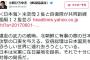 民進党・クイズ小西「(日米共同訓練は)北朝鮮に有事の際の日本攻撃の口実を与える。安倍総理は日本国民を恐ろしい世界に連れ去ろうとしている」