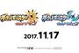 ポケモン最新作3DS『ポケットモンスター ウルトラサン、ウルトラムーン』2017年11月17日発売決定！