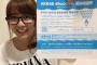 【悲報】大場美奈、投票シリアルを晒してしまい勝手に投票される